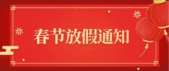 茄子视频在线观看免费下载APP永磁廠家2021年春節放假通知