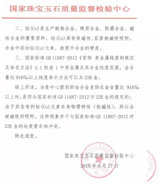 22K金首飾能被磁鐵吸附就是假的？